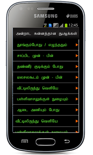 【免費社交App】Islam Tamil-APP點子