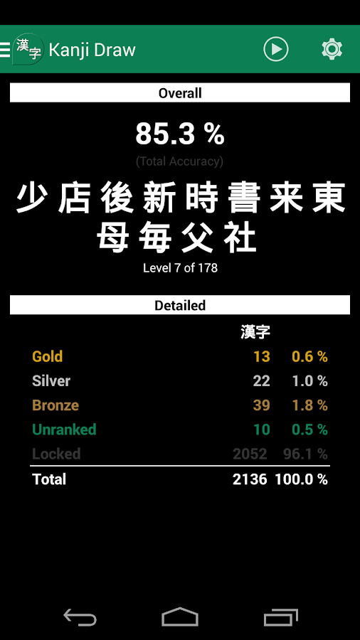    Kanji Draw- screenshot  