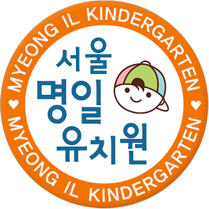서울명일유치원.apk 1.1
