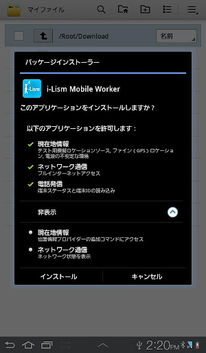 i-Lism Mobile Worker