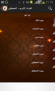   القرآن ماهر mueaqly- قطة شاشة مصغرة   