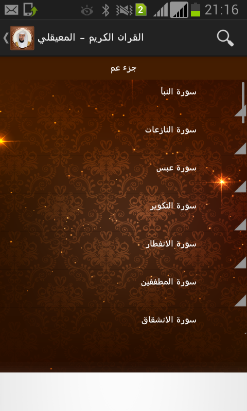 Quran maher al mueaqly Screen 2