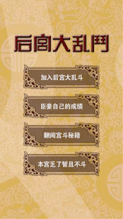 download 后宫大乱斗-2048实体人物 free