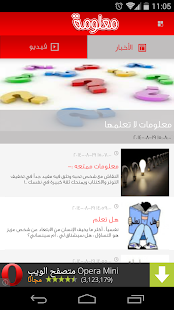 Free معلومة APK for Android