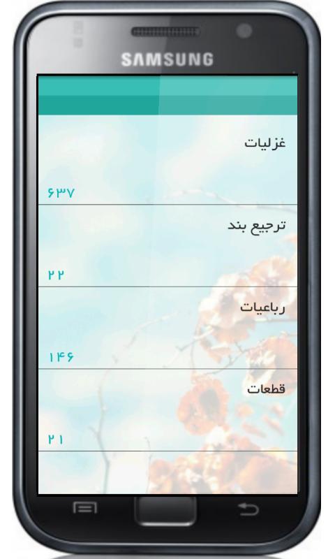 Saadi Screen 2