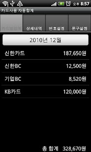 How to install 카드 사용 자동 합계 patch 4.0 apk for bluestacks