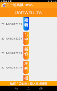 免費下載交通運輸APP|下一班高鐵 -- 極容易操作的高鐵時刻表 App app開箱文|APP開箱王