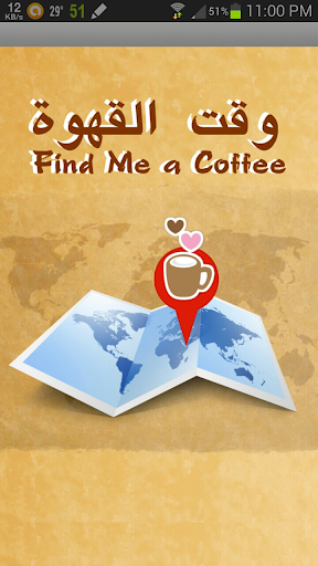 وقت القهوة Find Me A Coffee