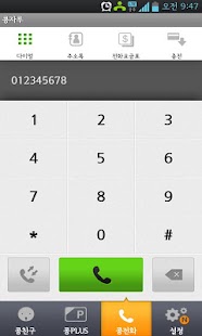 무료통화 어플 - 콩자루(무료 음성로밍) Screenshots 3