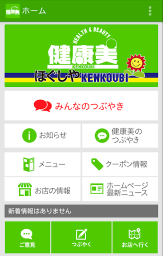 健康美・ほぐしやKENKOUBI