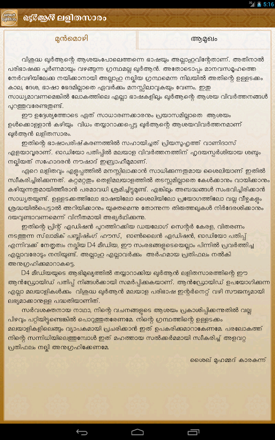 Quran Lalithasaram - screenshot