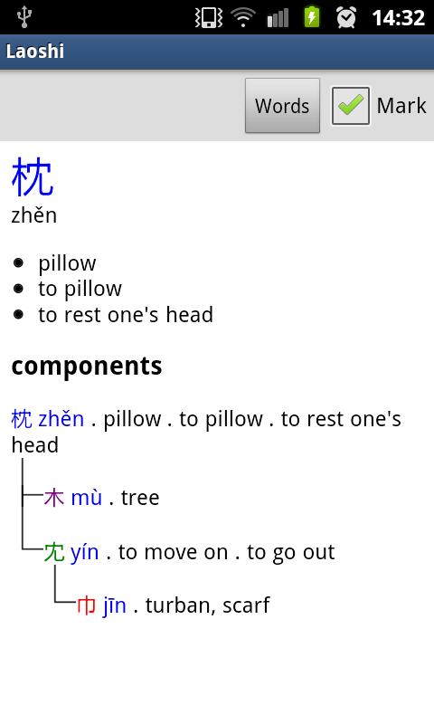 Laoshi Chinese Dictionary Screen 3