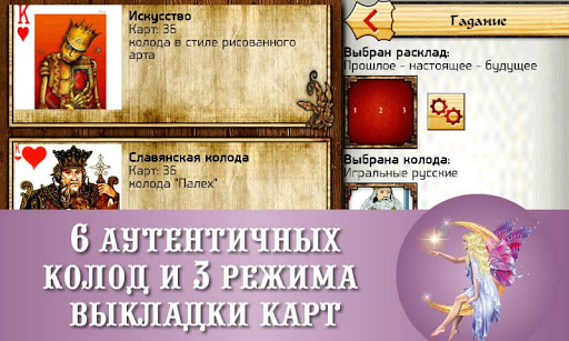 【免費生活App】Гадалка Игральные карты-APP點子