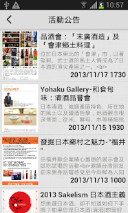 iSake-日本酒筆記社群 Screenshots 5