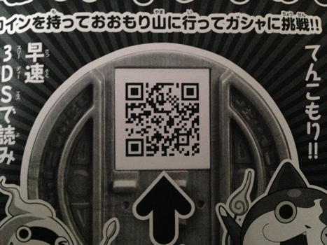 妖怪ウォッチ メロンニャン ジコチュウのqrコード いる場所を紹介 妖怪ウォッチ2 妖怪ウォッチ3 スシテンプラ 妖怪ウォッチ2 攻略wiki