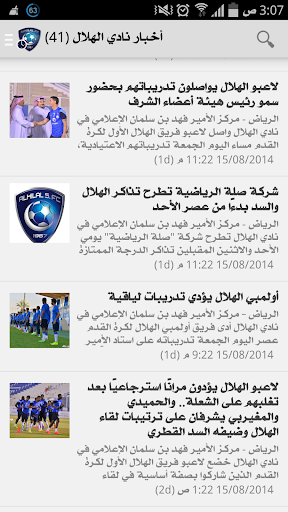 الهلال الآن