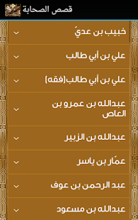 Free قصص الصحابة APK for Android