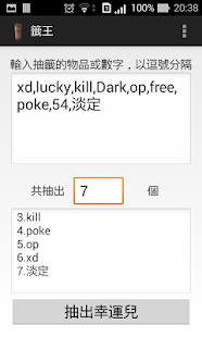 How to download 籤王抽獎摸彩箱 1.0 apk for android