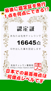 Free Download 毛虫チャレラン（ペーパーチャレラン） APK