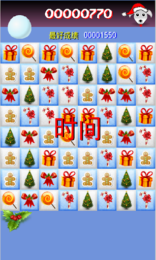 【免費休閒App】聖誕糖果崩潰-APP點子