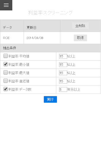 【免費財經App】純利益率 日本株スクリーニング-APP點子