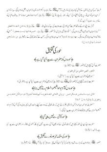 Free Download jannat ki Hoorain in Urdu APK