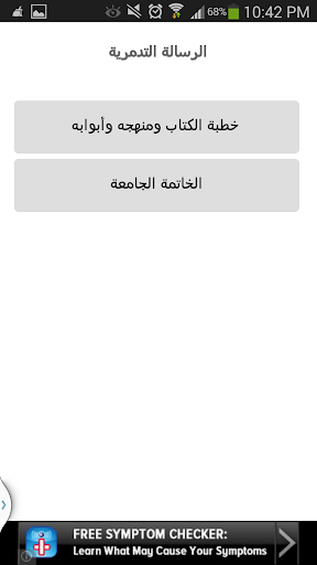 【免費書籍App】الرسالة التدمرية لابن تيمية-APP點子