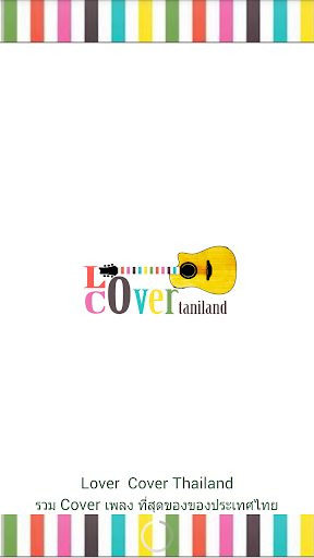 ฟังเพลง Cover