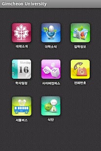 Download 김천대학교 APK