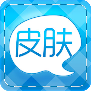个性皮肤.apk 2.7