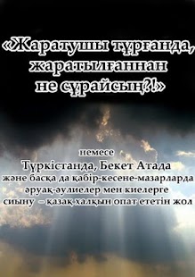 Әулиелерге сиыну туралы