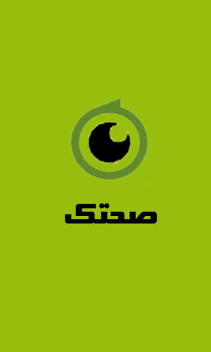 صحتك