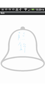 Download trekking bell APK for Android