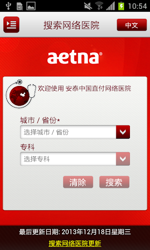 Aetna China Provider Directory