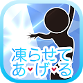 凍らせてあげる Apk