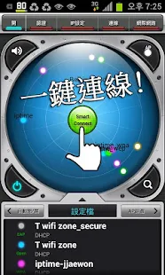 Smart WiFi - 一鍵連線 - 螢幕擷取畫面縮圖