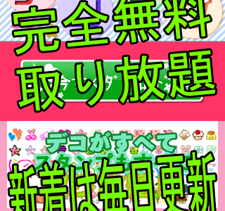 [最も欲しかった] キャラクター 絵文字 無料 286295-キャラクター デコメ 絵文字 無料