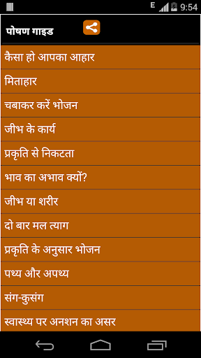 nutrition guide in hindi