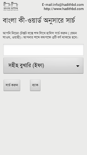 【免費書籍App】Bangla Hadith (বাংলা হাদিস)-APP點子