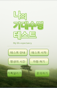 How to mod 나는 얼마나 살까? lastet apk for bluestacks