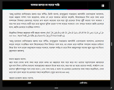 ইসলামী জীবনব্যবস্থা Screenshots 5