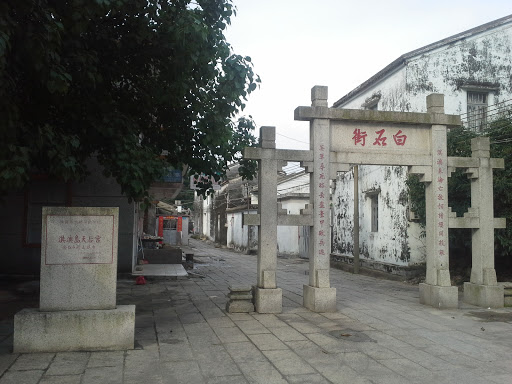 White Stone Street Memorial