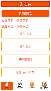 淘安裝 Screenshots 4