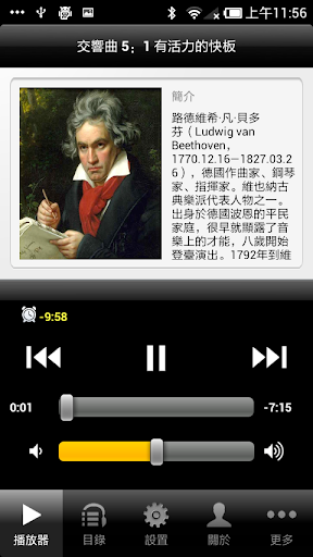 免費下載音樂APP|貝多芬交響曲5 app開箱文|APP開箱王