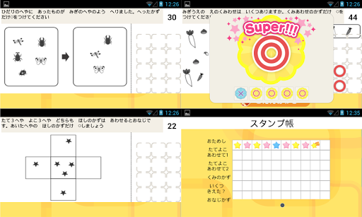 数（かず）編２ まなびアプリくるくる お受験・小学校準備に