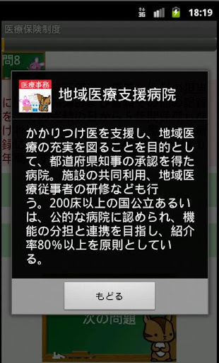 免費下載教育APP|医療事務メディカルクラーク（診療報酬請求事務）問題集 app開箱文|APP開箱王