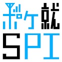 ポケット就活講座SPI〜ポケ就〜 logo