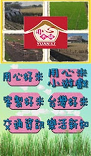 Free Download 用心米舖 APK for Android