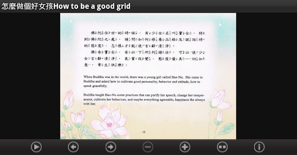 怎麼樣作個好女孩 (L009 中華印經協會．台灣生命電視台) Screenshots 18