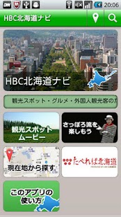 HBC北海道Navi